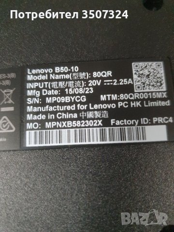 Лаптоп Lenovo B50-10/ Подарък чантичка , снимка 2 - Лаптоп аксесоари - 42219320