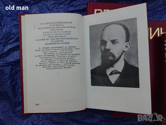 Пълен комплект: В. И. Ленин – „Избрани произведения“ в 5 тома, снимка 3 - История, политика и общество - 55962911