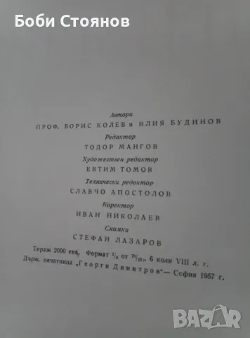 Книга "Копривщица" Изд. 1957г. , снимка 2 - Българска литература - 50436258