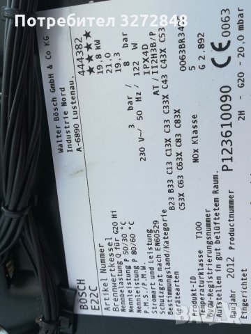 Газов котел BOSCH-22 киловата , снимка 15 - Други - 35732705