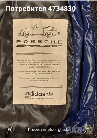 Яке " Adidas Porsche Design", снимка 4 - Спортни дрехи, екипи - 53622207