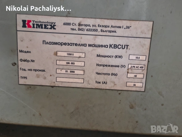 Плазморезателна машина KBCUT, снимка 8 - Други машини и части - 53149652