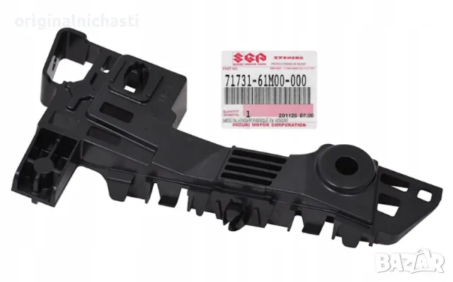 Държач предна броня десен Сузуки Сх4 Suzuki Sx4 S-CROSS JY 7173161M00 71731-61M00 Oem Suzuki