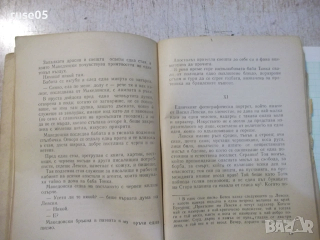 Книга "Немили - недраги - Иван Вазов" - 116 стр., снимка 5 - Художествена литература - 53582957