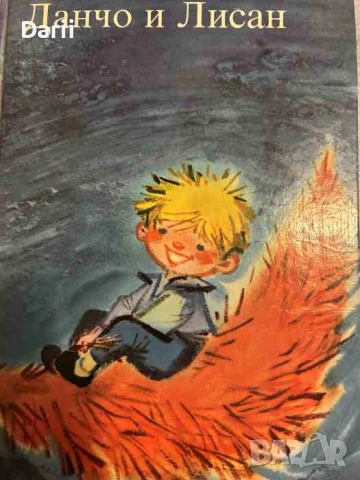 Данчо и Лисан. Чешка приказка