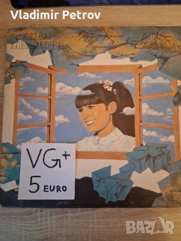 Продавам грамофонни плочи, снимка 16 - Грамофонни плочи - 53231019