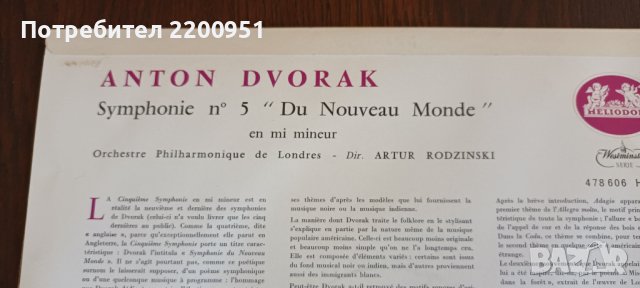 ANTONIN DVORJAK, снимка 5 - Грамофонни плочи - 41263000