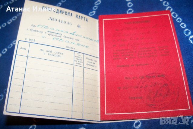Бригадирска карта от 1958г., снимка 2 - Други ценни предмети - 34597328