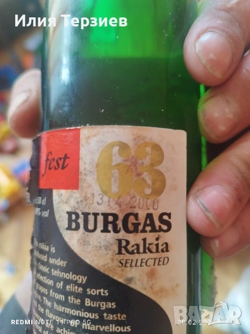 Рядка Находка: Колекционерска Ракия „Бургас 63 Selected“ (Реколта 2000 г.)