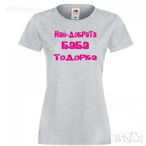 Дамска тениска Най-добрata баба Тодорка, снимка 4 - Тениски - 35902733