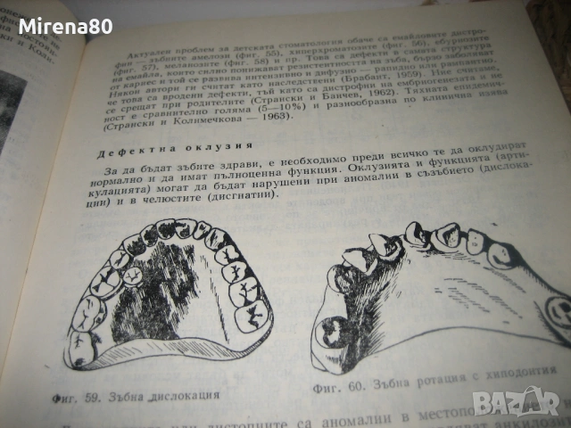 Зъбен кариес - учебници за стоматолози, снимка 5 - Специализирана литература - 53529333