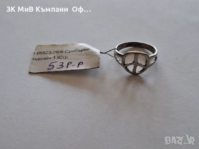 Сребърен пръстен - 1.92гр.