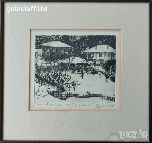Картина, графика, "Зима в Родопите", худ. Р. Куртлаков