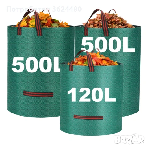 Удобна Чанта за Събиране на Листа 4677, снимка 8 - Други стоки за дома - 53374305