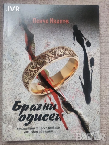 Разпродажба на книги по 5 евро за брой., снимка 12 - Българска литература - 53689270
