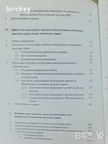 Биодизел Подробен наръчник, снимка 6 - Специализирана литература - 48993331