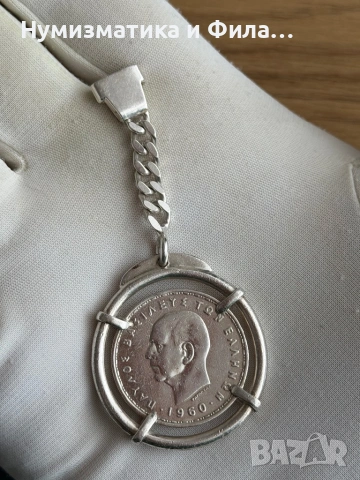 Сребърен ключодържател със Сребърна гръцка монета, снимка 2 - Нумизматика и бонистика - 53777925