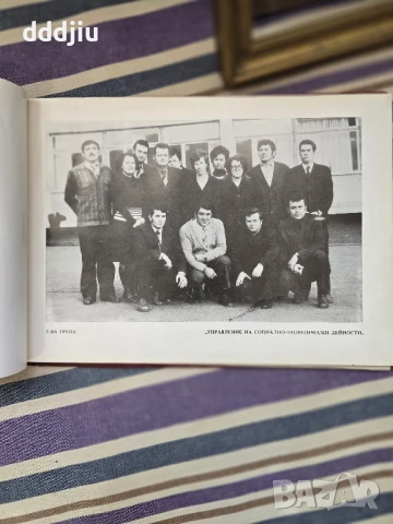 Випуск 1972-1976 АОНСУ при ЦК на БКП-София  , снимка 3 - Антикварни и старинни предмети - 50839123