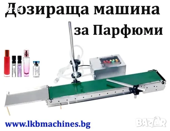 Машини за ХВП. Козметика. Хим. Промишленост, Бутилиращи, Етикиращи, Дозиращи, Затварящи, Опаковъчни, снимка 13 - Електронни везни - 51855812