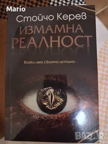 Продавам книги ...., снимка 3 - Художествена литература - 55938271