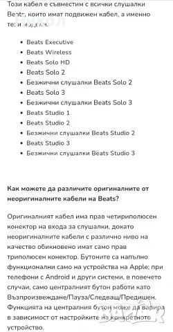Кабел BEATS REMOTE TALK 3,5 мм оригинален, снимка 5 - Слушалки, hands-free - 56213599