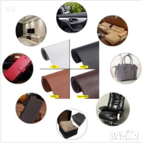 Кожена лепенка за ремонт, кожа за ремонт, 4 цвята+ сив, 70*50см, снимка 2 - Други - 41865996