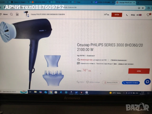 Сешоар Philips BHD360/20, 2100W, Аксесоар Thermo Protect, Йонна грижа, 3 настройки за скорост/темпер