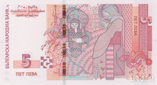 ❤️ ⭐ България 2020 5 лева UNC нова ⭐ ❤️, снимка 3 - Нумизматика и бонистика - 53437595