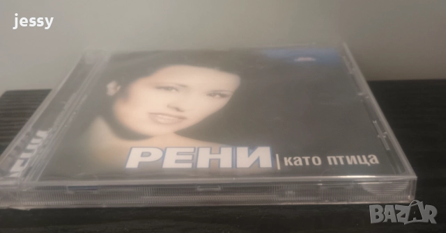 Рени - Колекция от дискове , снимка 7 - CD дискове - 41655102