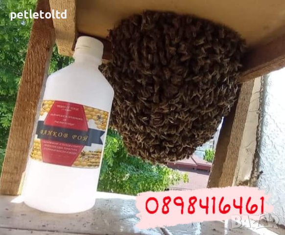 Примамка за рояци Ванков рой 