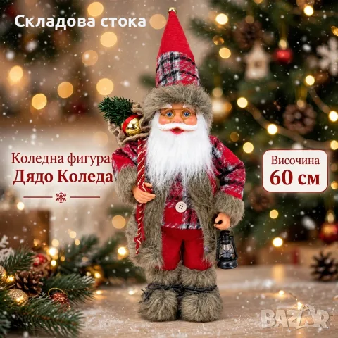 Коледна фигура Дядо Коледа 60 см, стояща декорация , снимка 3 - Декорация за дома - 56318971