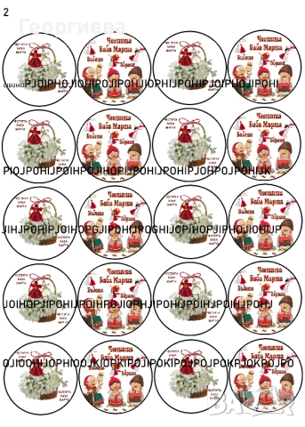 Принтове за торти, бисквитки за баба Марта, Свети Валентин и други върху фонданова и вафлена хартия, снимка 13 - Други - 46814767