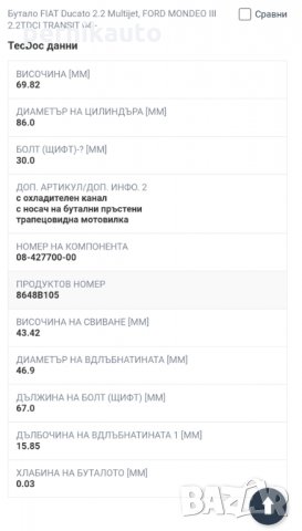 Бутало, бутала за бус 2.2 hdi , снимка 2 - Части - 36002784
