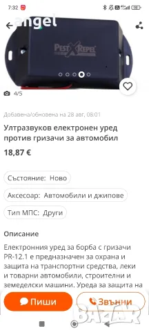 Уред против гризачи за автомобил на 12v , снимка 2 - Средства против насекоми, гризачи и вредители - 56090025