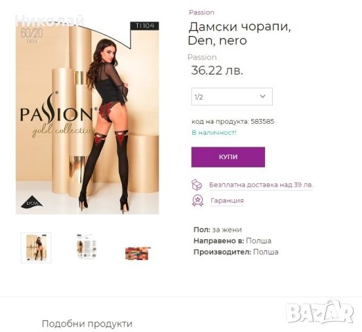 Passion Силиконови Чорапи, снимка 13 - Бельо - 41860949