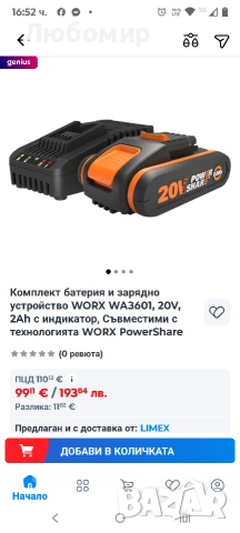 Комплект батерия и зарядно устройство WORX WA3601, 20V, 2Ah, снимка 2 - Други инструменти - 53573953