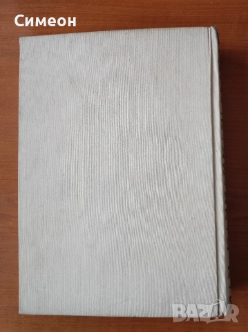 Бележити българи - том 1 681-1396 г Борис Чолпанов, Васил Гюзелев, снимка 6 - Енциклопедии, справочници - 52254643