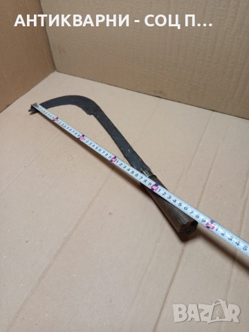 Соц Стар Ръчно Кован Косер. , снимка 11 - Антикварни и старинни предмети - 52957542