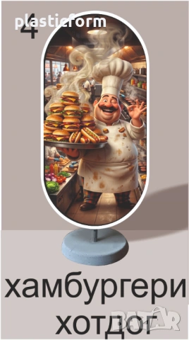 Бързо хранене, Дюнер, Хамбургер, Пица, Гофрети, Пържени картофи, Скара и др., снимка 5 - Рекламни табели - 49851365