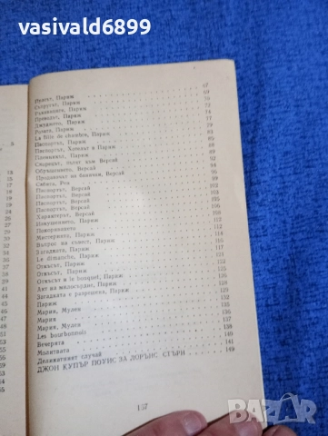 Лорънс Стърн - Сантиментално пътешествие из Франция и Италия , снимка 6 - Художествена литература - 52135434