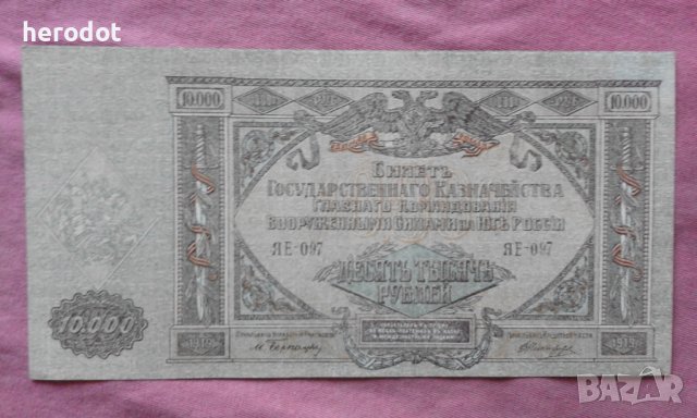 10 000 рубли 1919 г. - Руска империя - супер качество