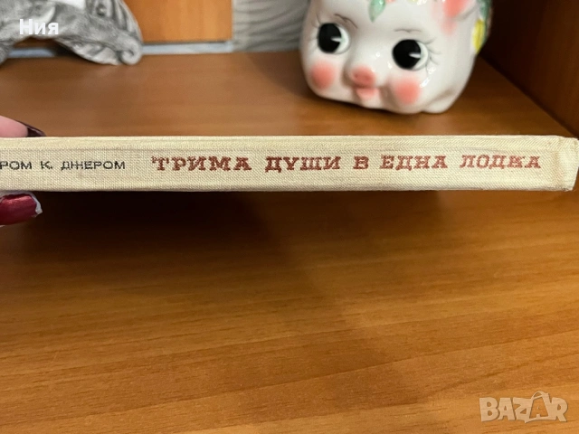Шест книги от едно време, снимка 2 - Художествена литература - 53431542