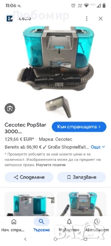 Прахосмукачка за тапицерия Cecotec с вода – Почистваща машина за тапицерия на автомобили , снимка 2 - Прахосмукачки - 51776164