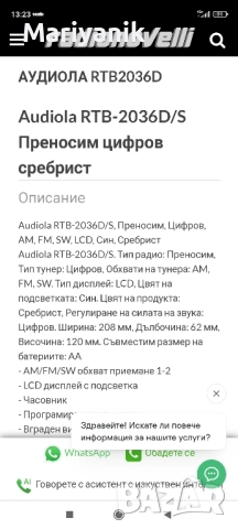 Audiola RTB 2036D/S, снимка 4 - Радиокасетофони, транзистори - 52610859