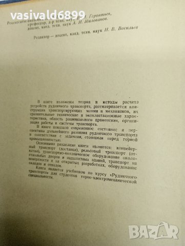 "Рудничен транспорт", снимка 8 - Специализирана литература - 42339278