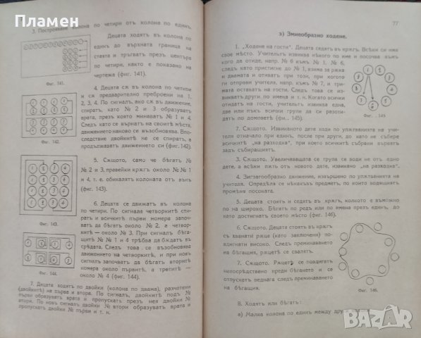 Физическо възпитание. Ръководство за учители въ основните училища Георги Ив. Стоицевъ, снимка 6 - Антикварни и старинни предмети - 42389935