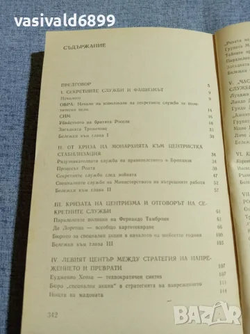 "История на тайните служби в Италия", снимка 5 - Други - 56132752