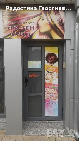 Салон " Цветен стил" предлага стая под наем за козметик, масажист и др. подобни услуги , снимка 2 - Магазини - 50083478