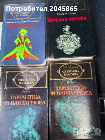 Продавам книги от библиотека "Световна класика", снимка 1 - Художествена литература - 36334095