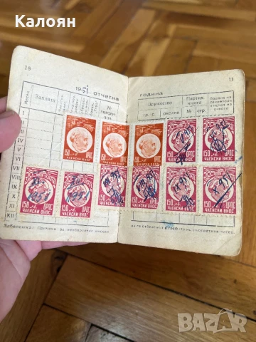 Документ, членска книжка на общ работнически професионален съюз в България , снимка 5 - Други - 50703587